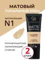 Матовый тональный крем увлажняющий солнцезащитный Golden Rose Matte Perfection Full Coverage Foundation тон 01 Нейтральный стойкий без липкости, набор кремов 2 штуки
