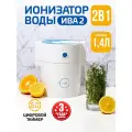 Инкомк ИВА 2 Активатор воды / ионизатор воды / Живая, мертвая вода