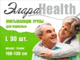 Подгузники-трусы для взрослых ЭлараHealth / размер L / обхват талии 100-135 см / 30 шт