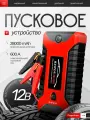 Пусковое зарядное устройство бустер High Power 39800 мА/ч пускач Jump starter / Повербанк / Power Bank