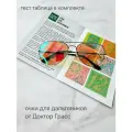 Очки для дальтоников Доктор Грасс DG-009-111-W-Color