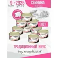 Тушенка Свинина тушеная, ГОСТ 325 гр - 9 шт Курганский мясокомбинат