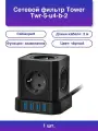 1шт. Сетевой фильтр Tower Twr-5-u4-b-2 5р 10А 4хUSB 3.1А 2м
