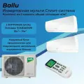 Инверторная мультисплит-система Ballu на 2 комнаты 20 м2+20 м2 BSUI-FM/in-07HN8/EU / BA2OI-FM/out-14HN8/EU