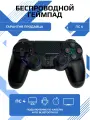 Геймпад светящийся для Sony PlayStation 4 беспроводной контроллер PS4 для смартфона и ПК Bluetooth Джойстик с подсветкой