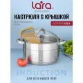 Кастрюля Lara Aurora LR02-403