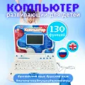 Детский обучающий ноутбук с мышкой 130 функций