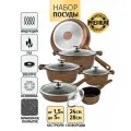Набор кухонной посуды для приготовления Royalty Line, 10 предметов. Мраморное антипригарное покрытие.