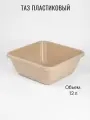Тазик пластиковый пищевой квадратный 12 л