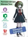 Монака Това (Danganronpa) Ростовая фигура, Тонкий картон (Print100.ru)