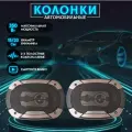 Колонки в машину 6/9 Динамики автомобильные 350BT 3х полоc