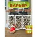 Перегородка для собак в квартиру барьер ограждение 110х58 см. Белая Калейдоскоп