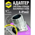 Адаптер универсальный для A-iPower и аналогов, резьба 1 1/2' (никелевое покрытие)