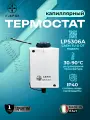 Комнатный термостат, терморегулятор с капиллярной трубкой CAEM TU-D DT IP40 (30-90C) Италия