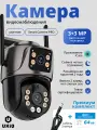 Камера видеонаблюдения WiFi UXiQ Smart Camera PRO PS6-6MP с двумя объективами 6Мп