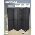 Ширма перегородка для зонирования комнаты темно-серая 5 створок модульная