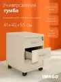 Мобильная тумба с ящиками и замком SKYLAND IMAGO ТМ-3А, мокачино, 41х45х55 см. на колесах для офиса и дома