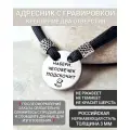 Адресник с гравировкой с фразой для собак и кошек