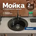 Мойка кухонная Domaci Болонья М-03-002 50x50, мойка для кухни, матовая, черная, круглая, российская