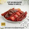 Подарочный набор из вяленой рыбы и мяса 0,5кг / Сушеная рыба 500гр/ Снеки