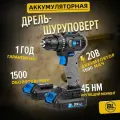 Аккумуляторная бесщеточная дрель-шуруповерт PROSTORMER,20B,2х 1.5А·ч Li-Ion, 45 нм, в коробке, PTET104102E
