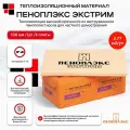 Утеплитель Пеноплекс Экстрим 100 мм ( 1 уп / 2,77 м2 / 4 плиты) из пенополистирола для фундамента, пола, оснований