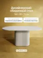 GEN GROUP Стол кухонный овальный 180х90 см TRUBIS Wood, белый