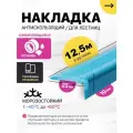 Противоскользящая самоклеящаяся угловая накладка на ступени голубая 12,5 м узкая