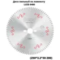Диск пильный Freud (LU3D 0400), 250*3.2*30 Z80