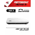 Автобокс на крышу автомобиля ACTIVE S КИА РИО х-лайн (белый) / PT-Group