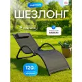 Кресло шезлонг Echo, лежак садовый со спинкой, для дачи и отдыха на природе, лежанка уличная с подлокотниками Ами Мебель