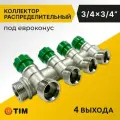 Коллектор распределительный Tim 3/4, 4 выхода 3/4 под евроконус, под 135 градусов, латунь