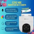 Камера видеонаблюдения EZVIZ CS-H8C 5 mp wi-fi для улицы поворотная