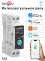 Умное реле TONGOU с Wi-Fi, управление через Алису и Tuya, контроль энергии, 16А, однополюсное с нейтралью для умного дом