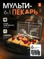 Мультипекарь 6 в 1