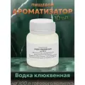 Эссенция для самогона Водка клюквенная на 100 л, 10 шт. / Ароматизатор пищевой Etol