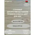 Стеновые панели натуральный шпон дуба, цвет Ash D3, 2500х600 мм