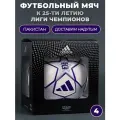 Мяч футбольный профессиональный adidas UEFA Champions League