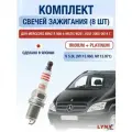 Комплект свечей зажигания для Mercedes Benz R 500 4-matic W251 V251 5.0 л / Двигатель M113.960 M113.971 Мерседес Р Класс