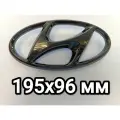 Эмблема Hyundai 195x96 мм чёрный-глянец