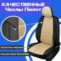 Чехлы для Mitsubishi Outlander 3 2012-2022. Авточехлы на сиденья Митсубиси Аутлендер 3 2012 2013 2014 2015 2016 2017 2018 2019 2020 2021 2022.