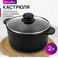 Кастрюля Elan Gallery 2 л гармония вкуса Черный Оникс С крышкой 24,5*19*15 см (121025)
