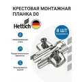 Крестовая монтажная (ответная) планка с евровинтами HETTICH для петель Sensys/Intermat, D0, 8 шт