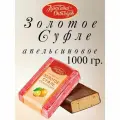 Конфеты Золотое суфле апельсиновое, Красный Октябрь, 1 кг.