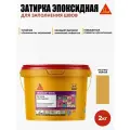 SikaСeram-815 EG - эпоксидная затирка для заполнения швов, песочно-жёлтый (2кг)
