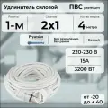 Удлинитель силовой PREMIUM CABLE, электрический 4 м для электроприборов в бухте, кабель ПВС 2х1 белый ГОСТ +
