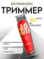 Триммер для окантовки