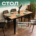 Стол кухонный раздвижной Donini 75 Дуб Чарльстон тёмно-коричневый, Стол обеденный раздвижной. Кухонный стол.