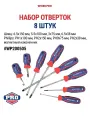 Набор отверток WORKPRO WP200505, магнитные наконечники, 8 штук