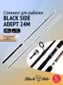 Спиннинг для рыбалки Black Side Adept 24M 2,4 м 7-35 г